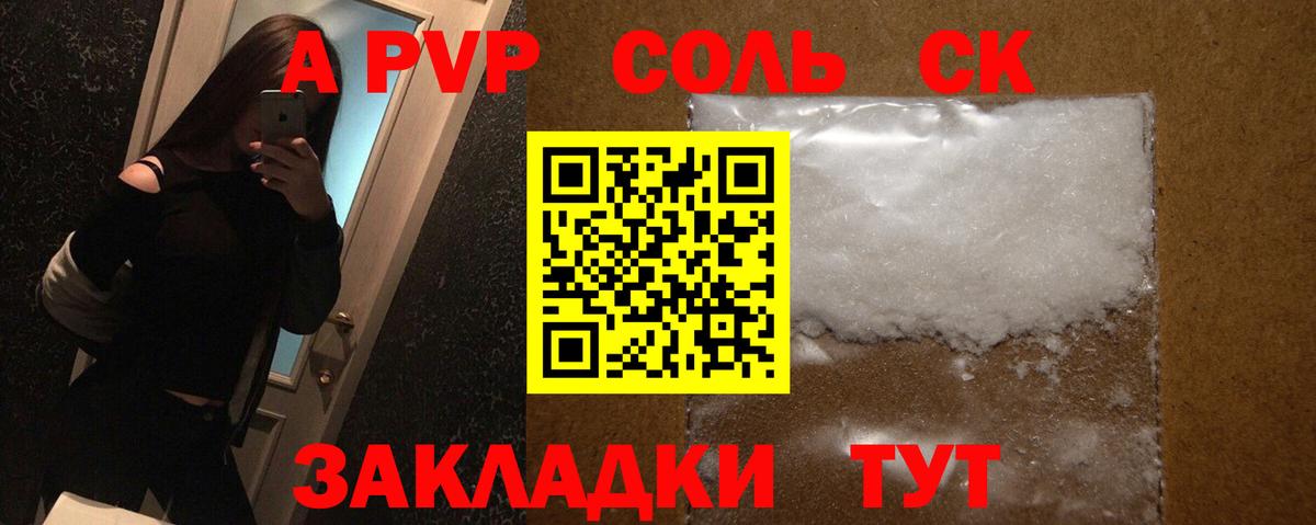 Alpha-PVP  Вход с VPN  Канаш  Alfa_PVP кристаллы  A PVP СК КРИС 