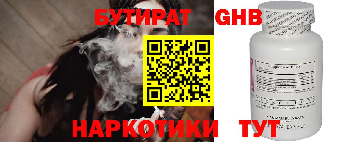 Бутират 1.4BDO  Вход с VPN  БУТИРАТ  Канаш 