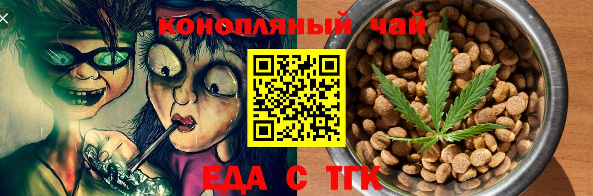 Еда ТГК марихуана  Вход с VPN  Канаш 
