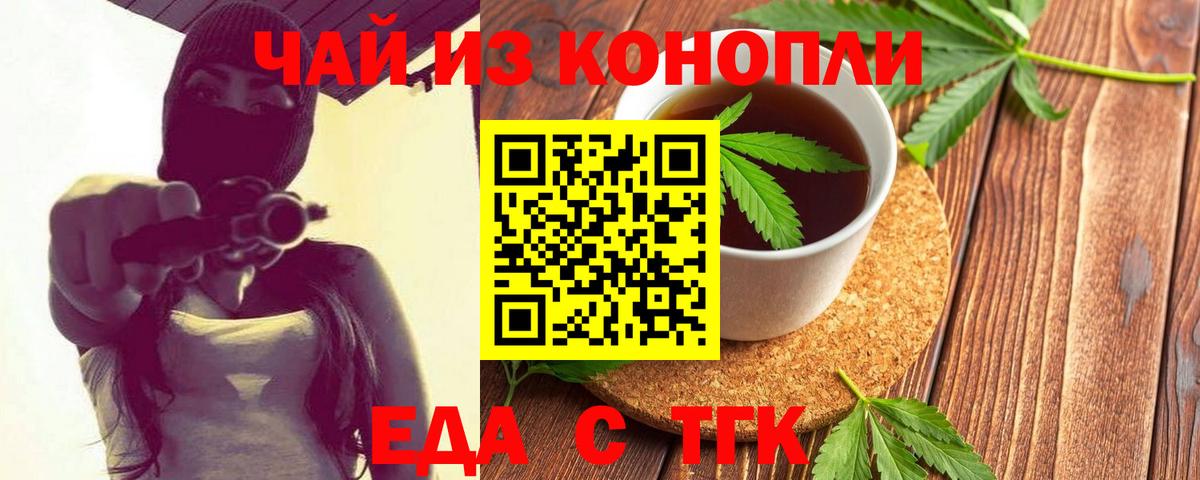 Еда ТГК конопля Канаш
