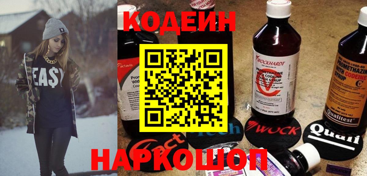 Codein Purple Drank  Кодеиновый сироп Lean напиток Lean (лин)  Канаш  Вход с VPN 