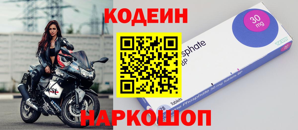 Кодеин Purple Drank Канаш
