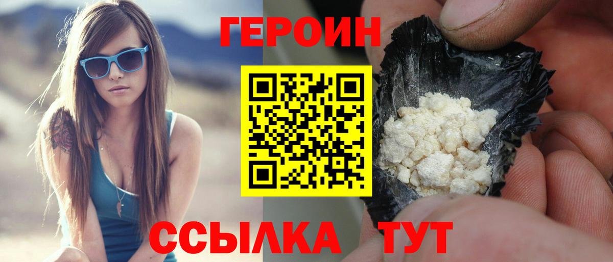 Героин  Вход с VPN  Канаш  Героин гречка 