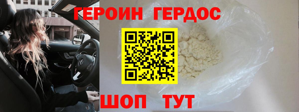 ГЕРОИН герыч Канаш