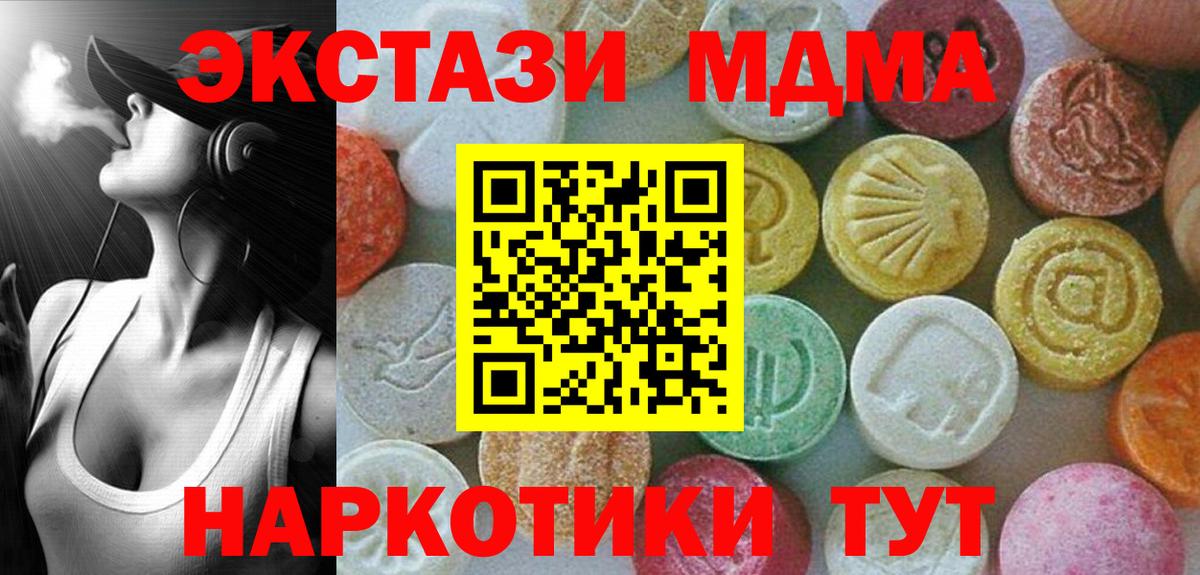 Канаш  MDMA crystal  Вход с VPN  МДМА  MDMA молли 