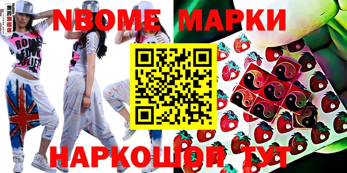 Марки N-bome 1,8мг Канаш