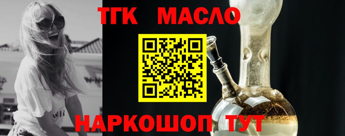 ТГК гашишное масло Канаш